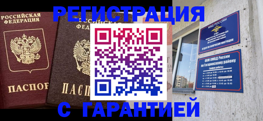 временная регистрация гарантия в Галиче